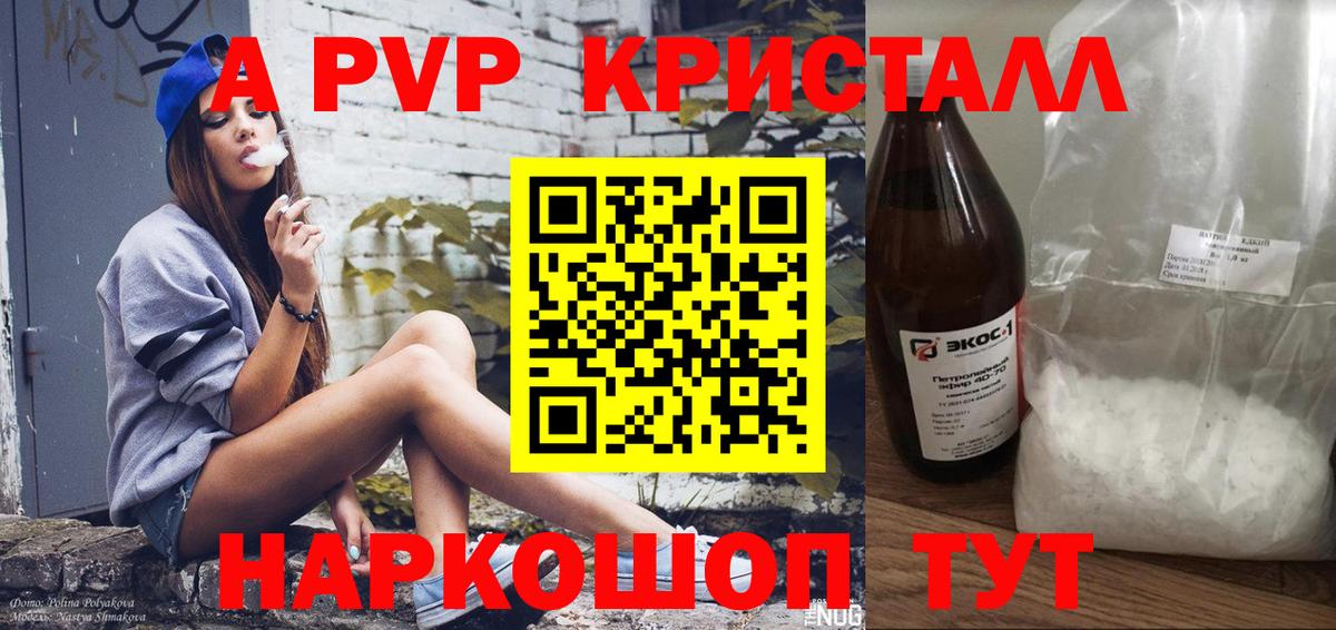 APVP Crystall Чусовой