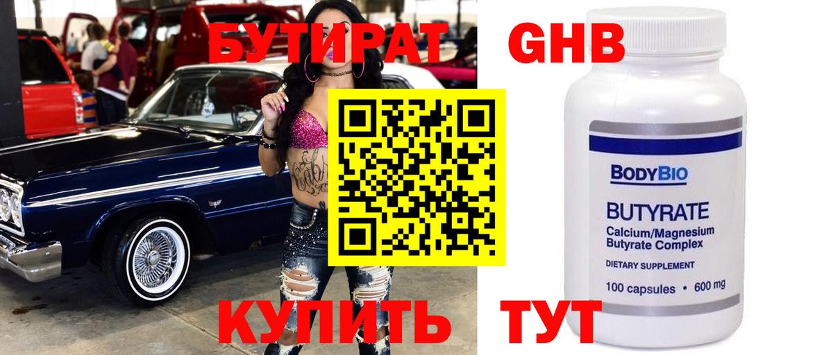 Чусовой  БУТИРАТ жидкий экстази  БУТИРАТ  Вход с VPN 