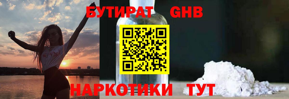 БУТИРАТ BDO 33% Чусовой