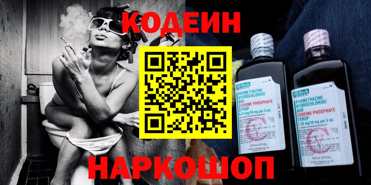 Чусовой  Кодеин Purple Drank  Кодеиновый сироп Lean Purple Drank  Вход с VPN 