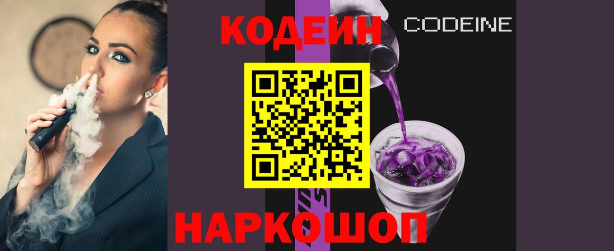 Кодеин напиток Lean (лин) Чусовой