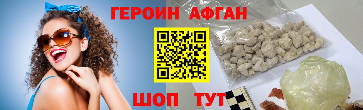 Героин афганец  Вход с VPN  Чусовой 