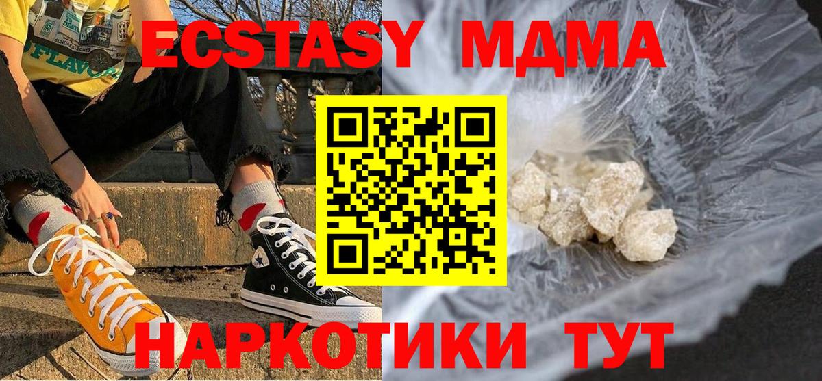 МДМА кристаллы  Вход с VPN  MDMA Molly  Чусовой 